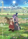 Jaadugar: A Witch in Mongolia Episode 3