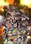 Elegy for the Henchmen: Fist of the North Star Part 2 Episode 6 Elegy for the Henchmen: Fist of the North Star Part 2 Episode 6