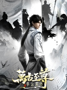 The Eternal Supreme, Li Yunxiao The Eternal Supreme, Li Yunxiao
