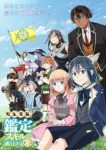 As a Reincarnated Aristocrat, I’ll Use My Appraisal Skill to Rise in the World Season 3 Episode 1 As a Reincarnated Aristocrat, I’ll Use My Appraisal Skill to Rise in the World Season 3 Episode 1