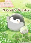 Koupen-chan Episode 78 Koupen-chan Episode 78